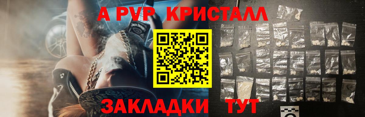 A-PVP Crystall Дубна