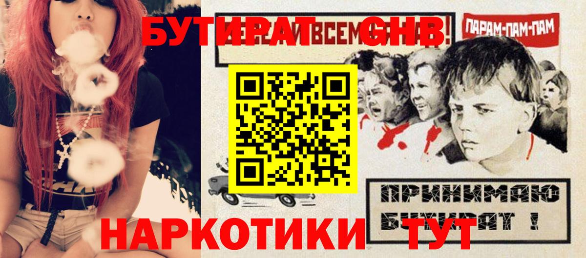 Бутират 1.4BDO Дубна
