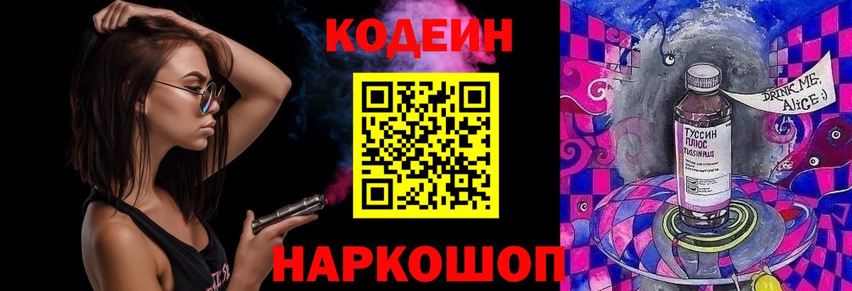 Дубна  Кодеиновый сироп Lean Purple Drank  Кодеин напиток Lean (лин)  Вход с VPN 